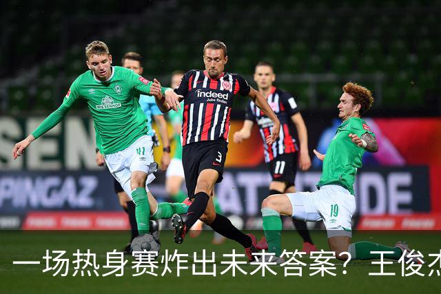 一场热身赛炸出未来答案？王俊杰+徐昕，中国男篮终于有盼头了