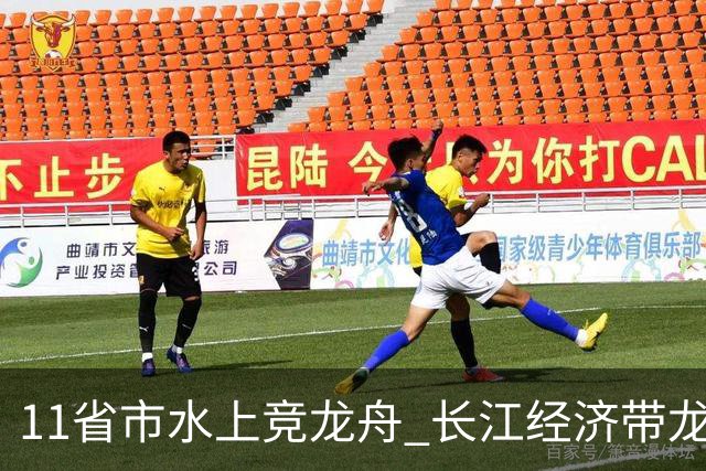 11省市水上竞龙舟 长江经济带龙舟邀请赛端午前夕开赛